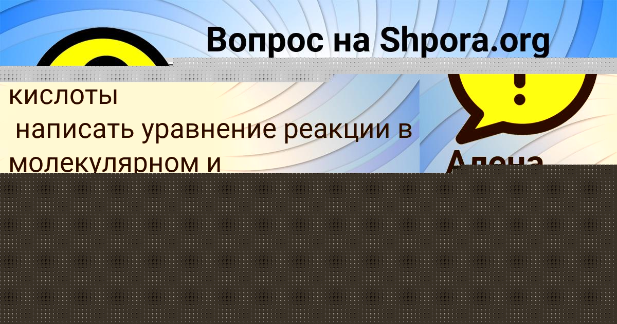 Картинка с текстом вопроса от пользователя АФИНА РЯБОВА
