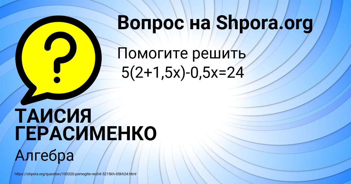 Картинка с текстом вопроса от пользователя ТАИСИЯ ГЕРАСИМЕНКО