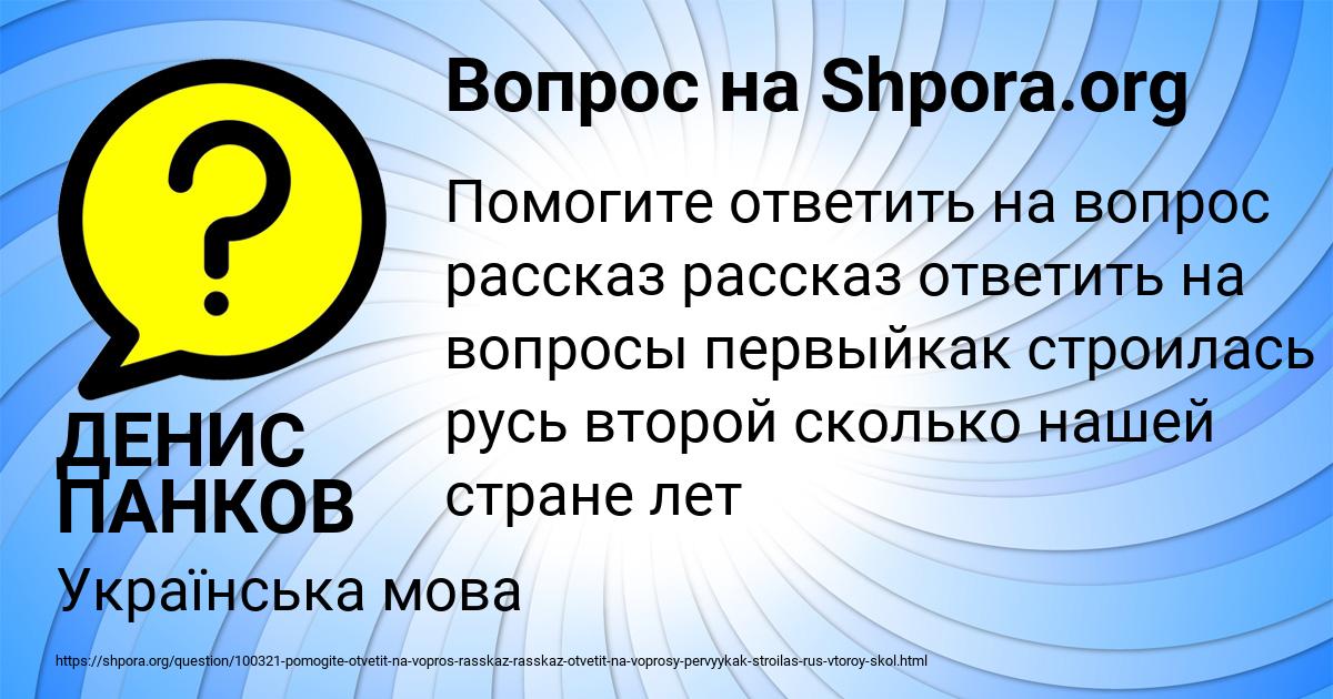 Картинка с текстом вопроса от пользователя ДЕНИС ПАНКОВ