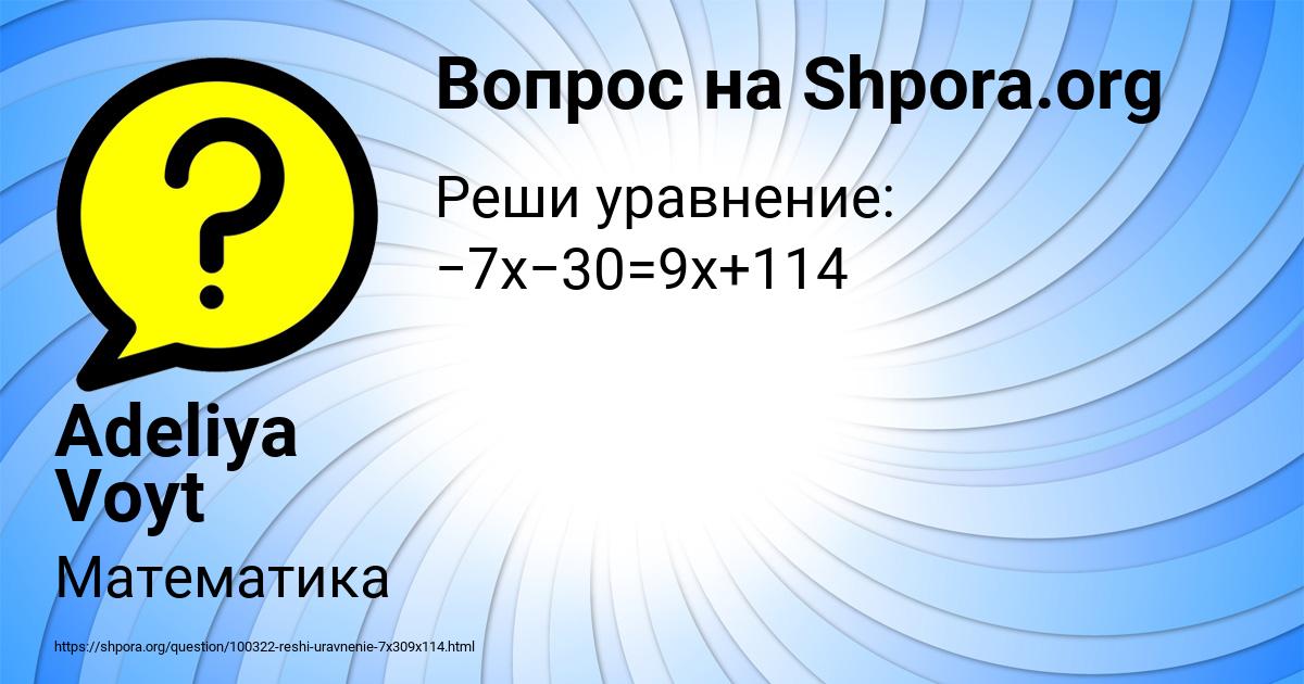 Картинка с текстом вопроса от пользователя Adeliya Voyt