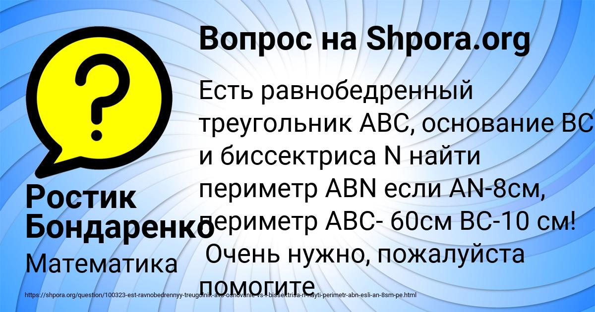Картинка с текстом вопроса от пользователя Ростик Бондаренко