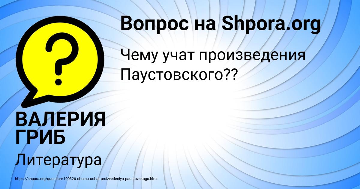Картинка с текстом вопроса от пользователя ВАЛЕРИЯ ГРИБ
