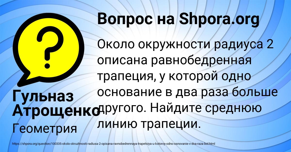 Картинка с текстом вопроса от пользователя Гульназ Атрощенко