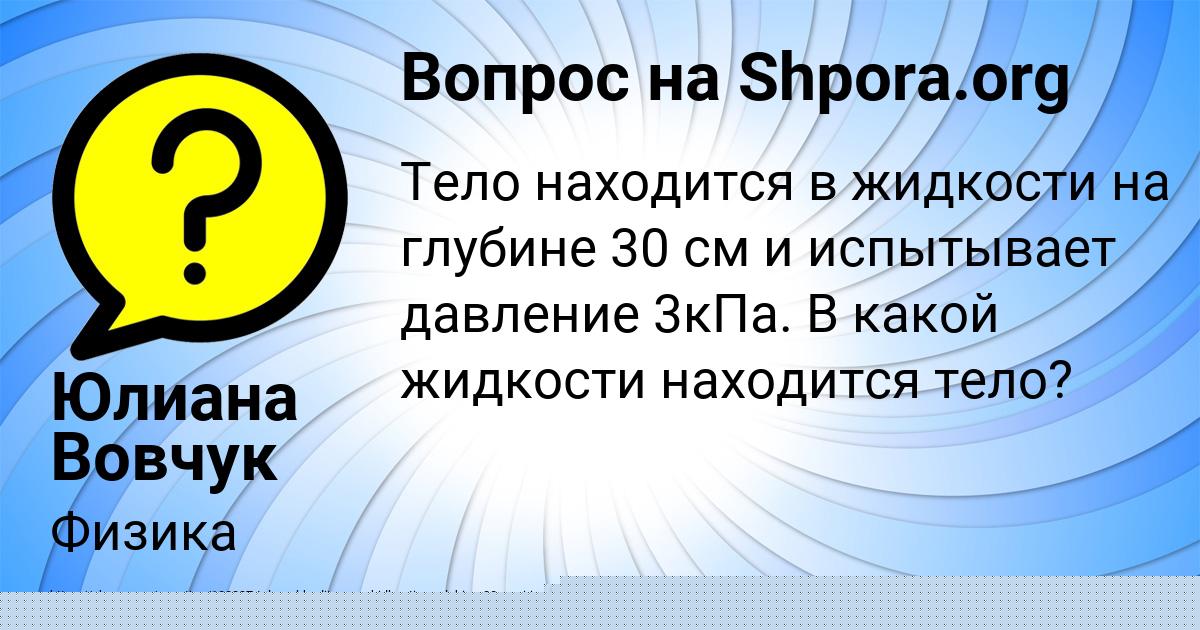 Картинка с текстом вопроса от пользователя Юлиана Вовчук