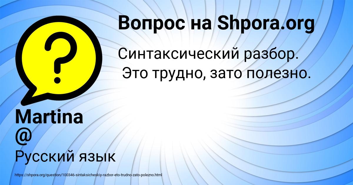 Картинка с текстом вопроса от пользователя Martina @