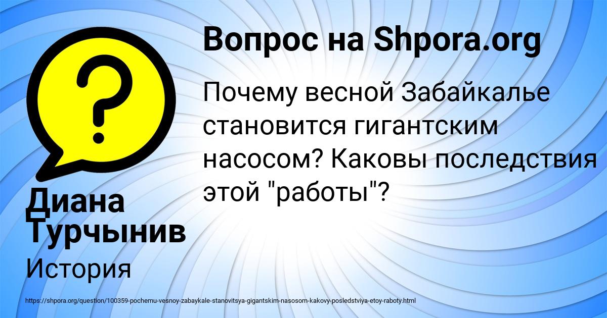 Картинка с текстом вопроса от пользователя Диана Турчынив