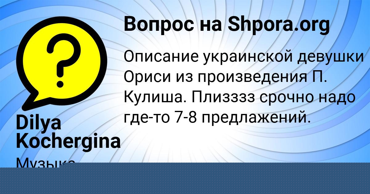 Картинка с текстом вопроса от пользователя МИША ДАВЫДЕНКО