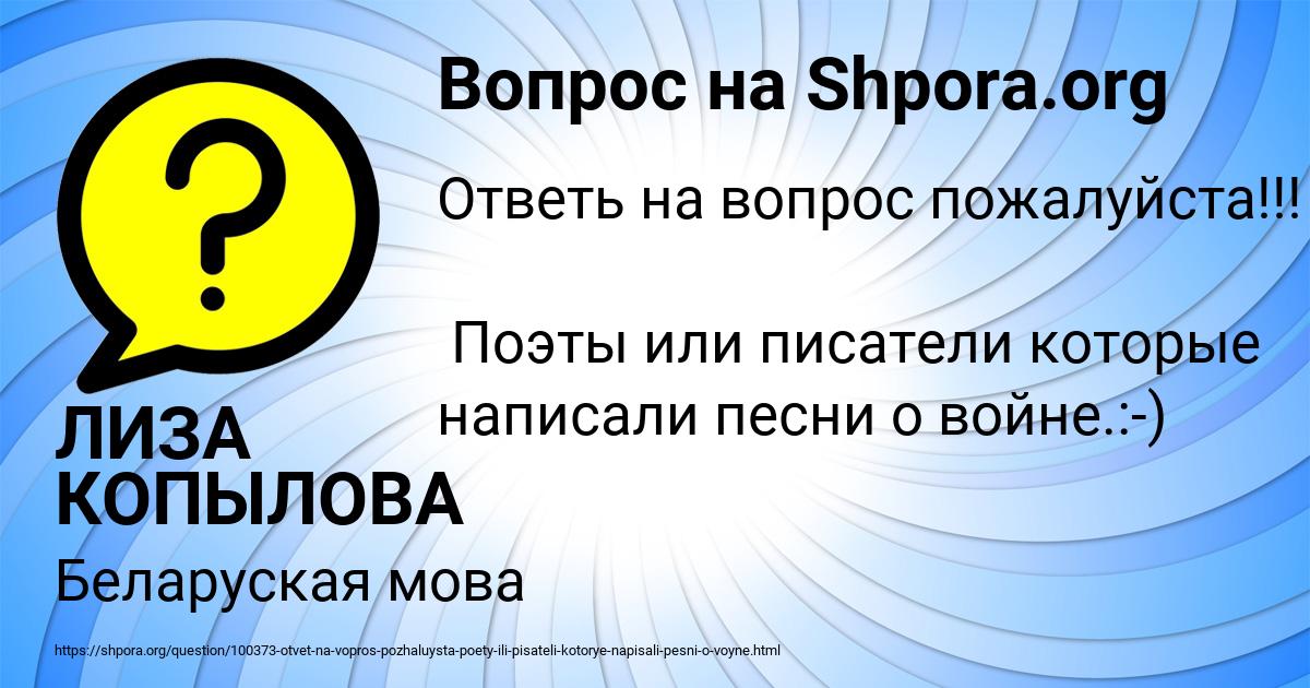 Картинка с текстом вопроса от пользователя ЛИЗА КОПЫЛОВА