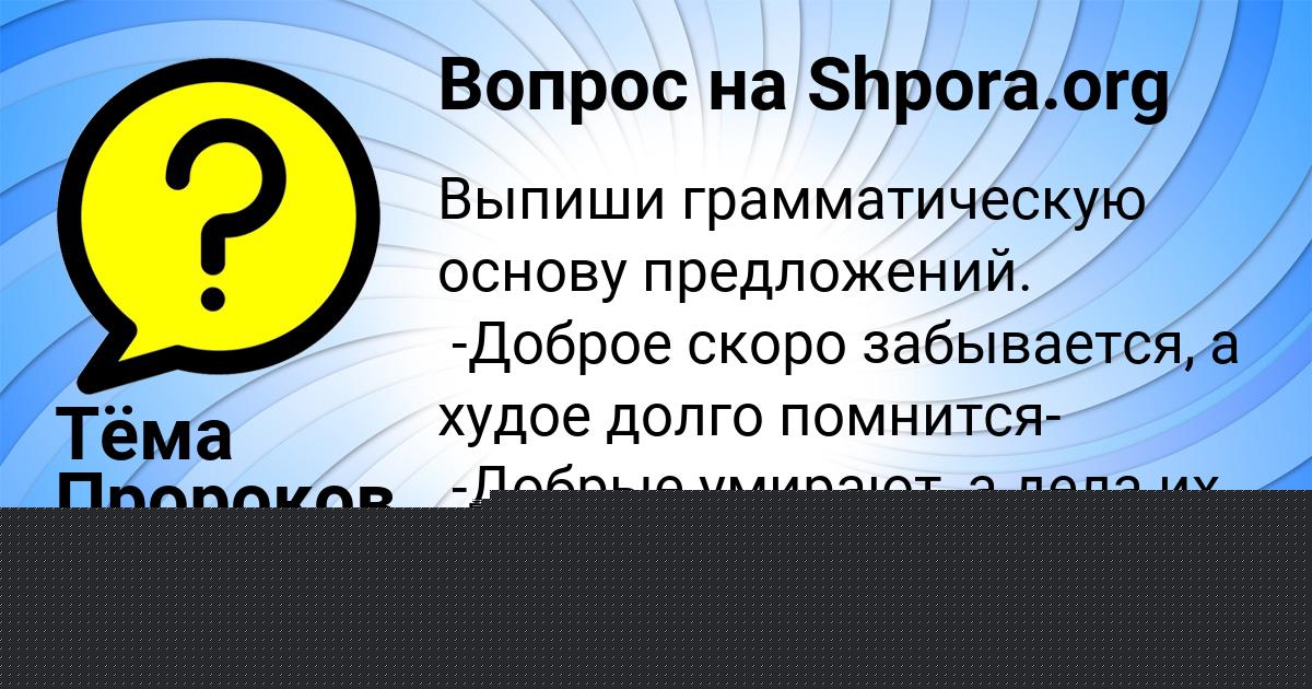 Картинка с текстом вопроса от пользователя Elisey Solomahin