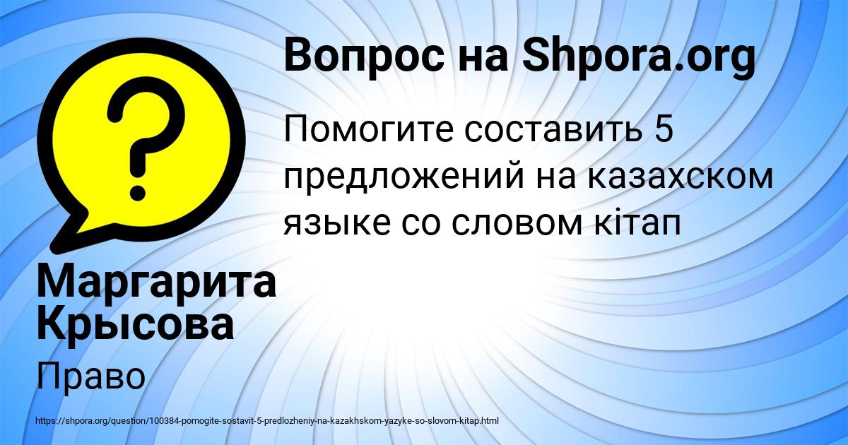 Картинка с текстом вопроса от пользователя Маргарита Крысова