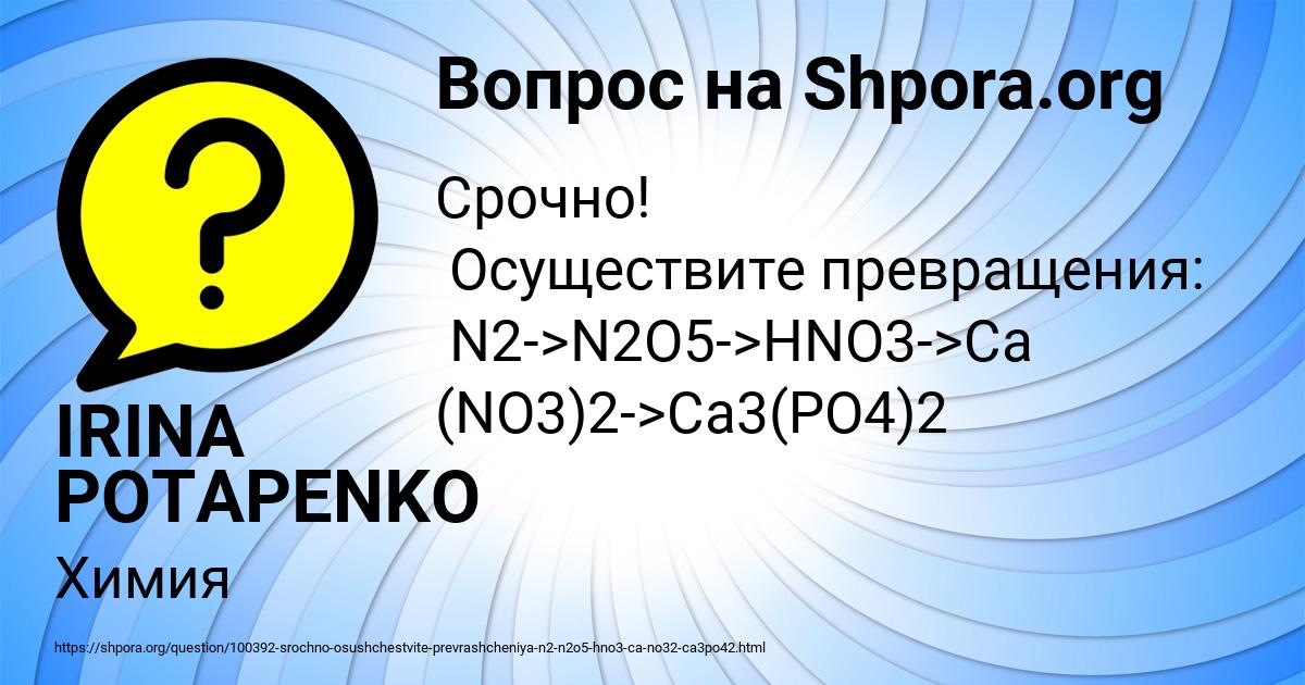 Картинка с текстом вопроса от пользователя IRINA POTAPENKO