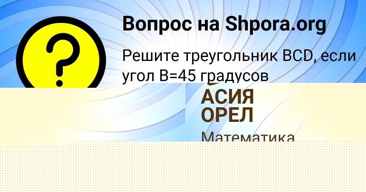 Картинка с текстом вопроса от пользователя RUMIYA PROKOPENKO