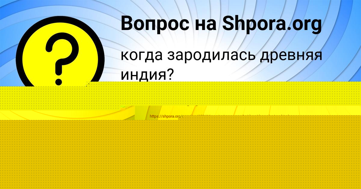 Картинка с текстом вопроса от пользователя СЕРЕГА СТЕЛЬМАШЕНКО