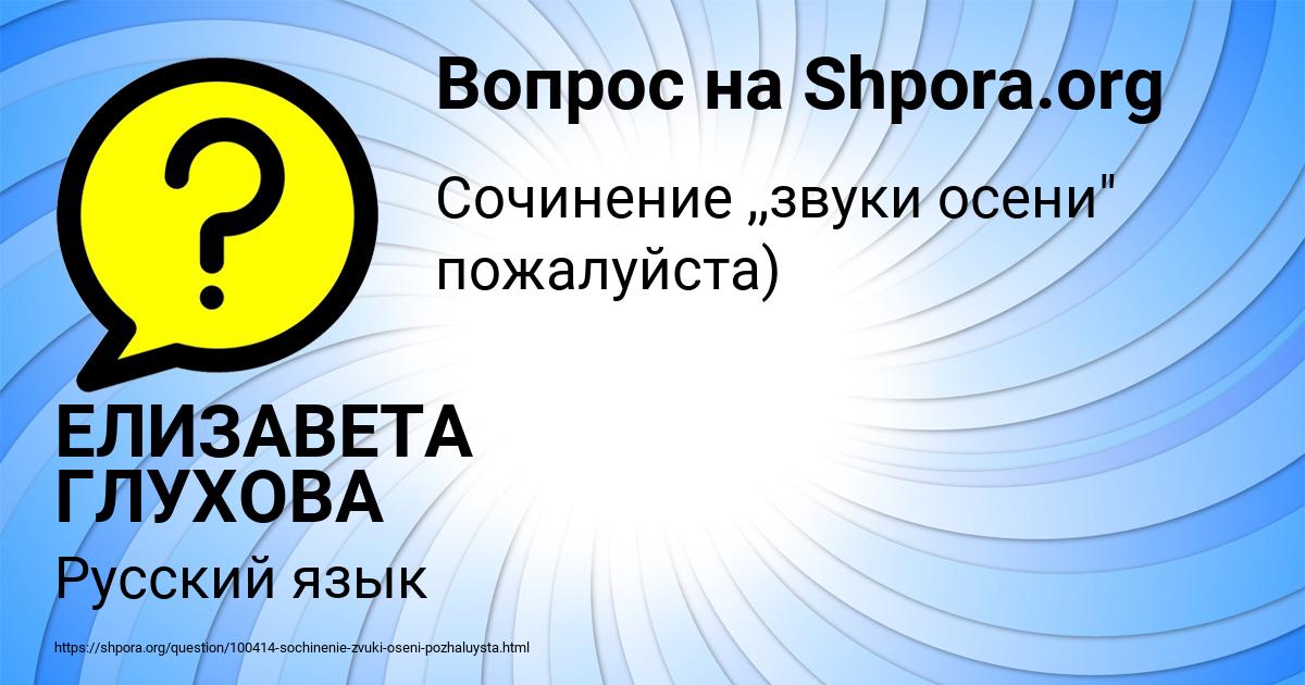Картинка с текстом вопроса от пользователя ЕЛИЗАВЕТА ГЛУХОВА