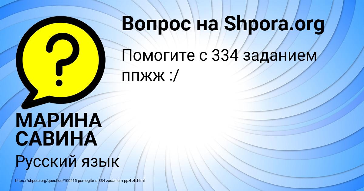 Картинка с текстом вопроса от пользователя МАРИНА САВИНА