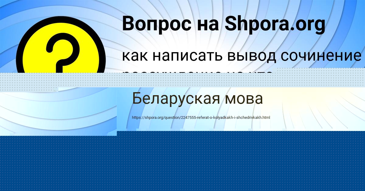 Картинка с текстом вопроса от пользователя МАНАНА БАБИЧЕВА