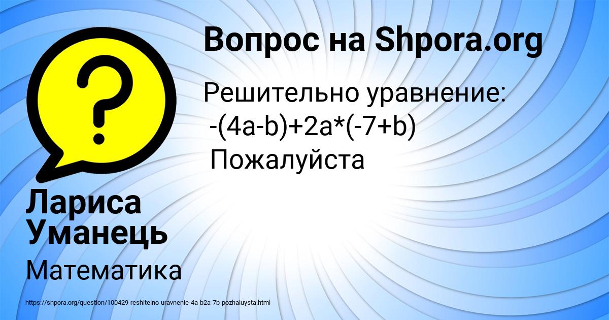Картинка с текстом вопроса от пользователя Лариса Уманець