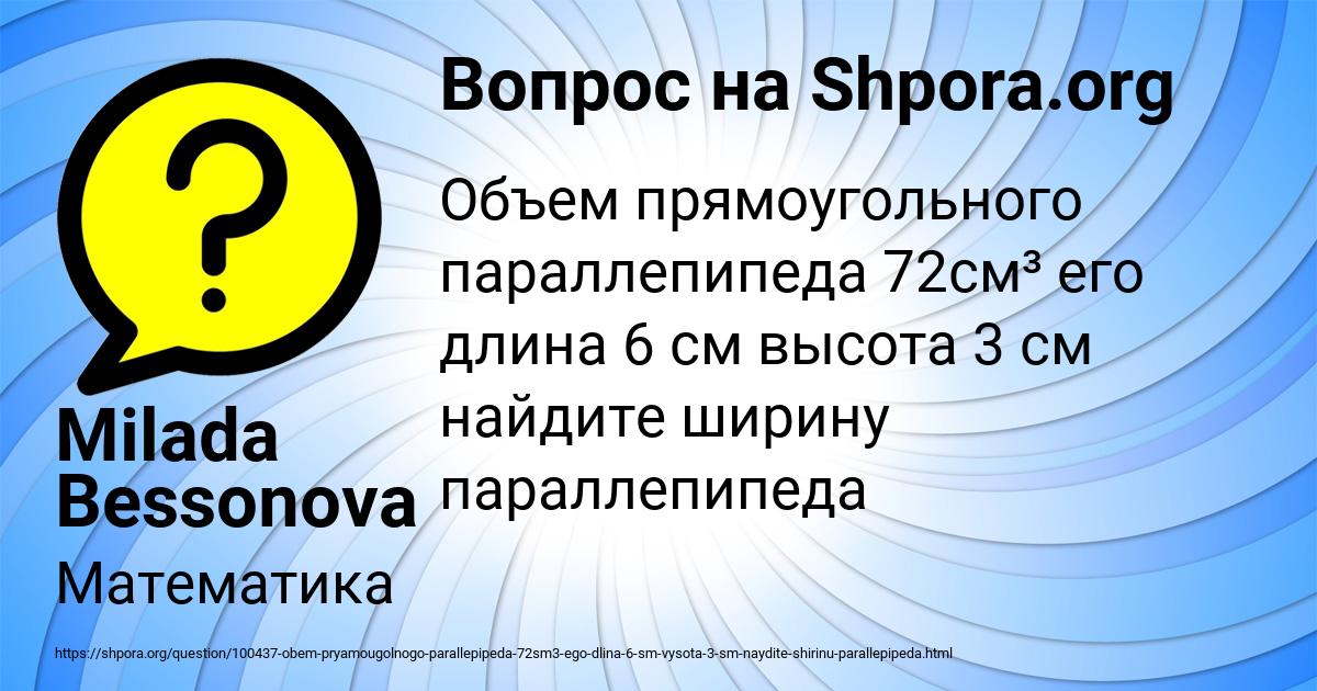 Картинка с текстом вопроса от пользователя Milada Bessonova