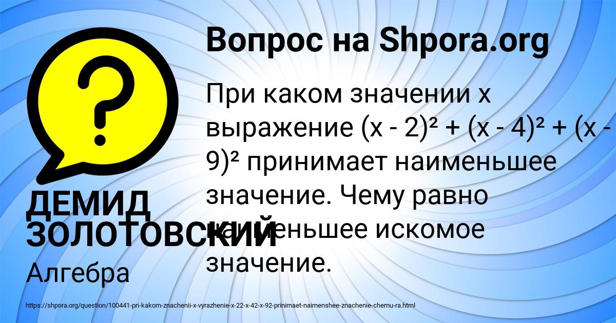 Картинка с текстом вопроса от пользователя ДЕМИД ЗОЛОТОВСКИЙ