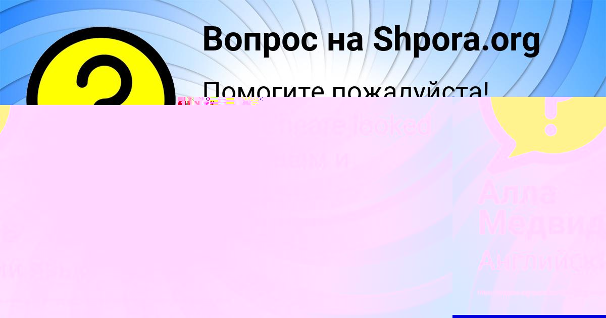 Картинка с текстом вопроса от пользователя Алла Медвидь