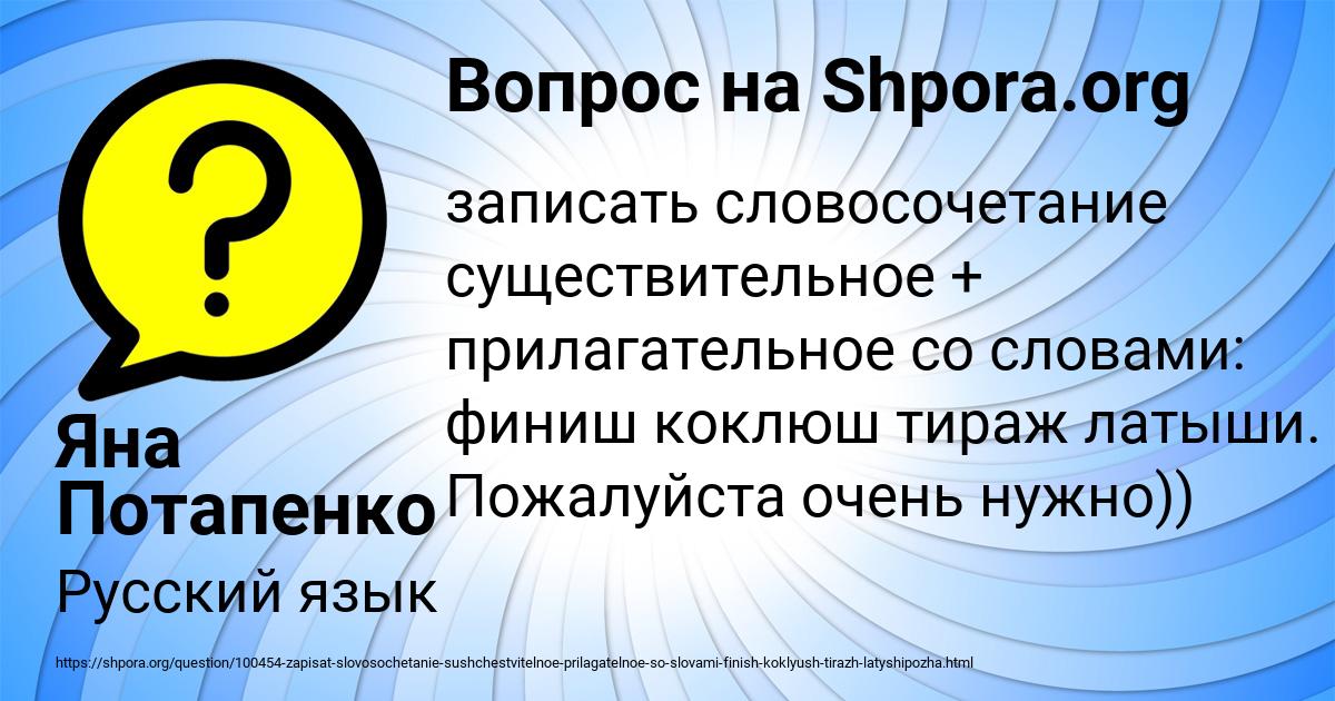 Картинка с текстом вопроса от пользователя Яна Потапенко