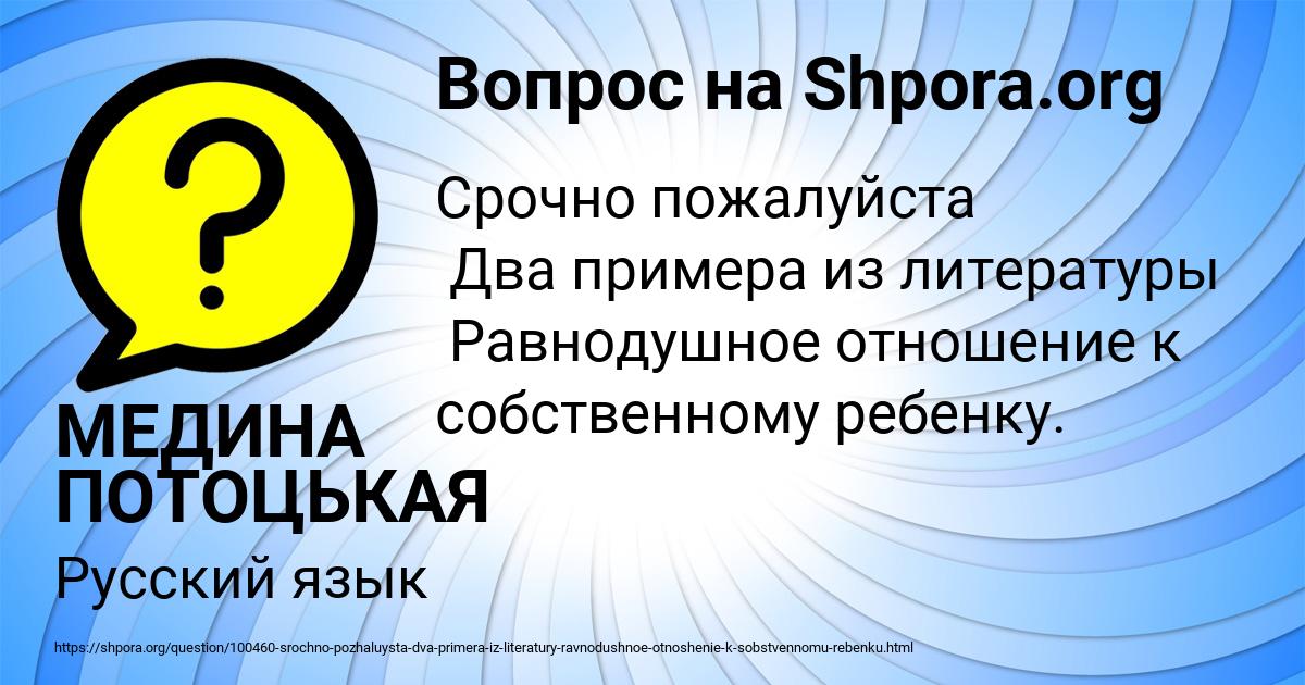 Картинка с текстом вопроса от пользователя МЕДИНА ПОТОЦЬКАЯ