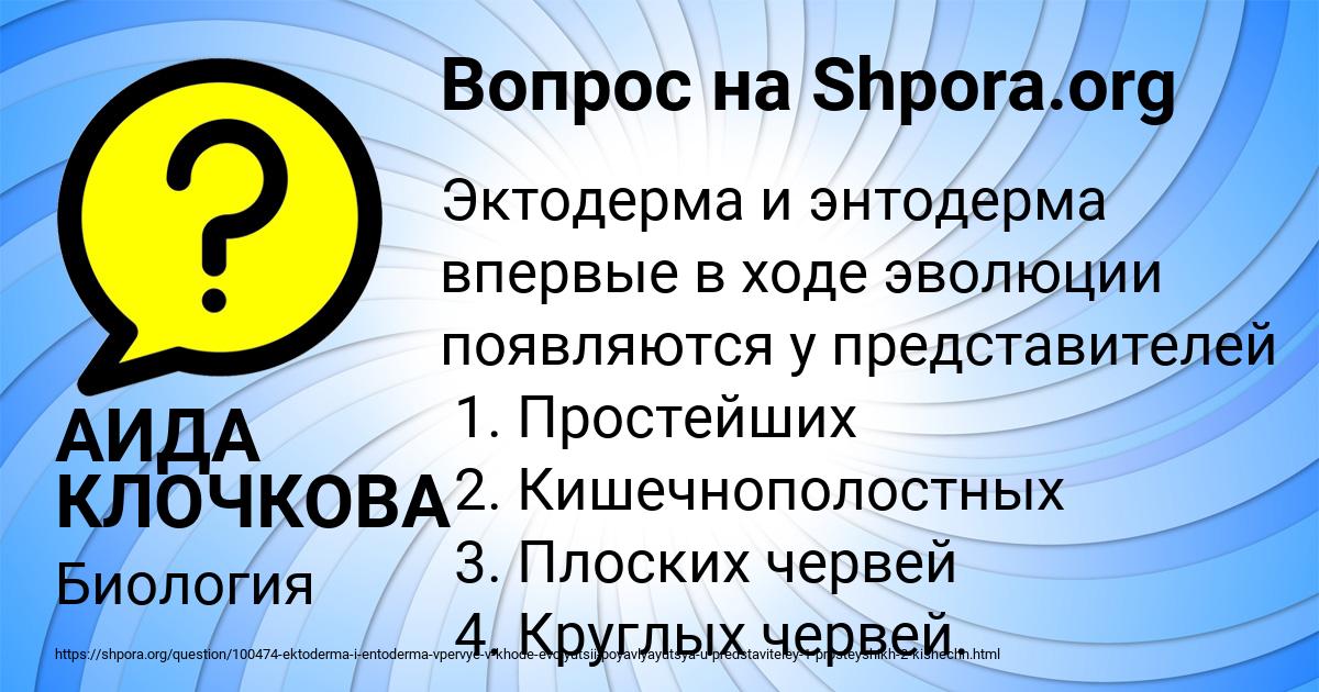 Картинка с текстом вопроса от пользователя АИДА КЛОЧКОВА