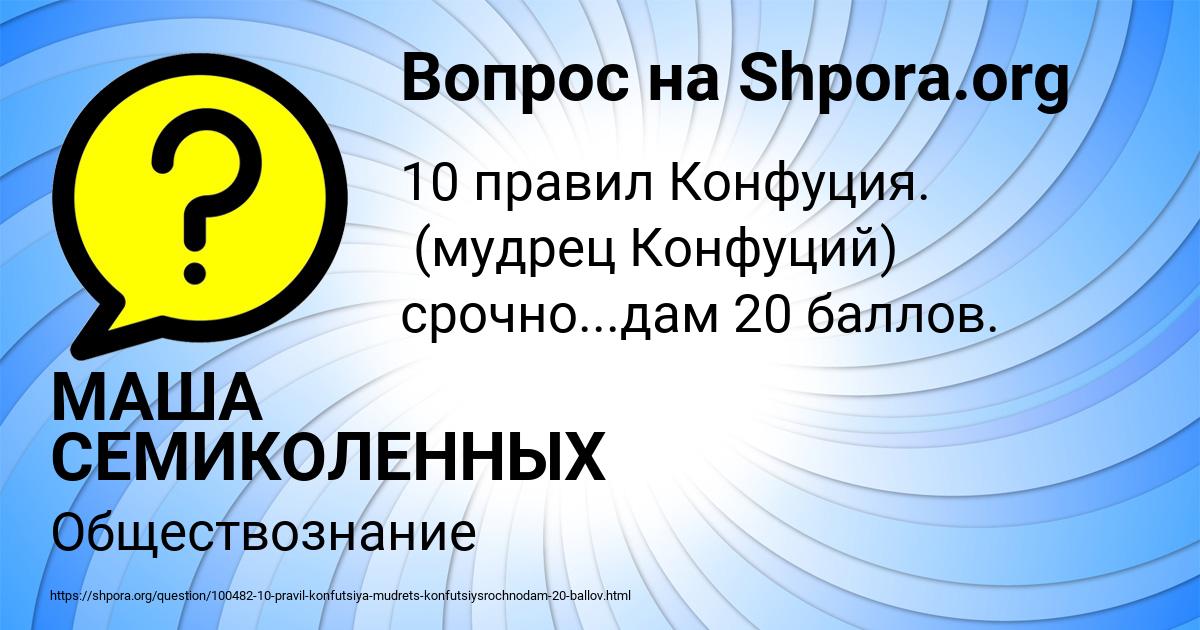 Картинка с текстом вопроса от пользователя МАША СЕМИКОЛЕННЫХ