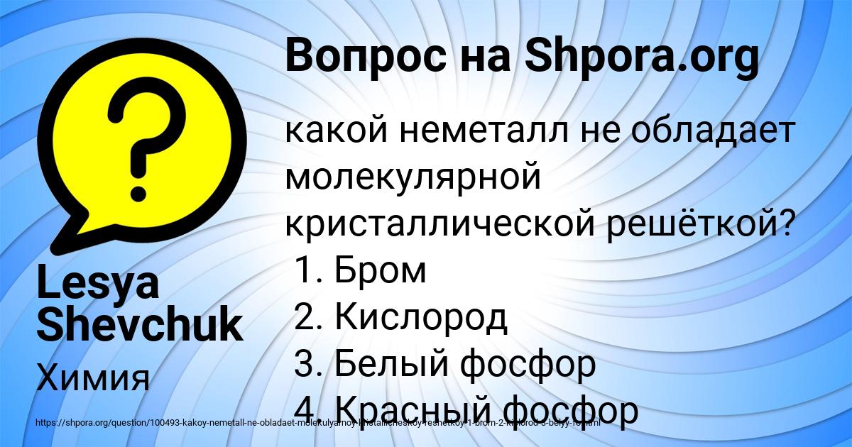 Картинка с текстом вопроса от пользователя Lesya Shevchuk