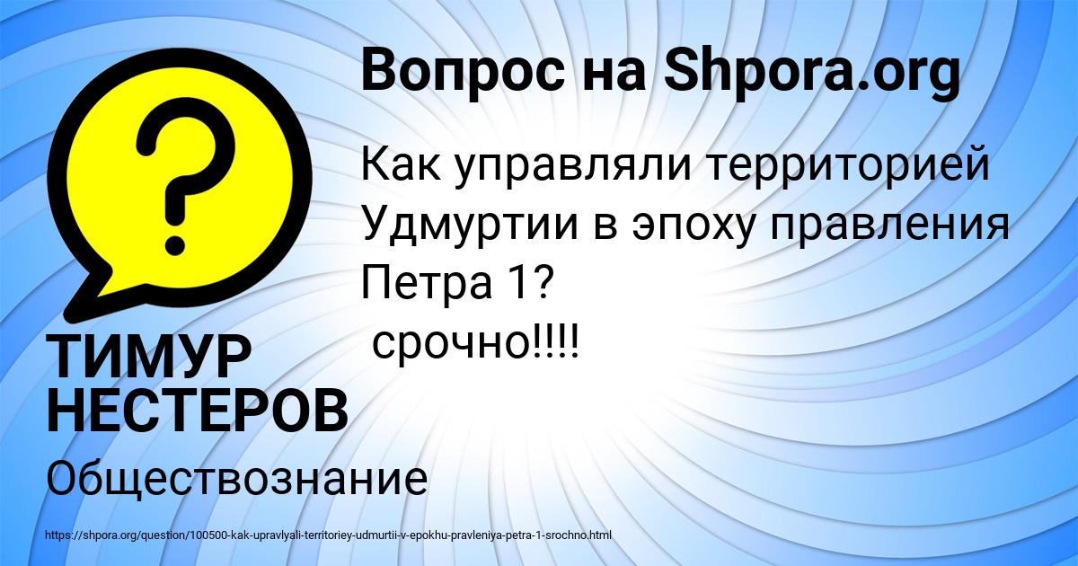 Картинка с текстом вопроса от пользователя ТИМУР НЕСТЕРОВ