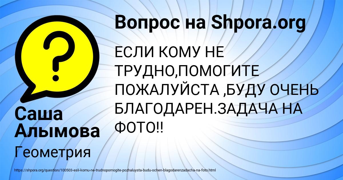 Картинка с текстом вопроса от пользователя Саша Алымова