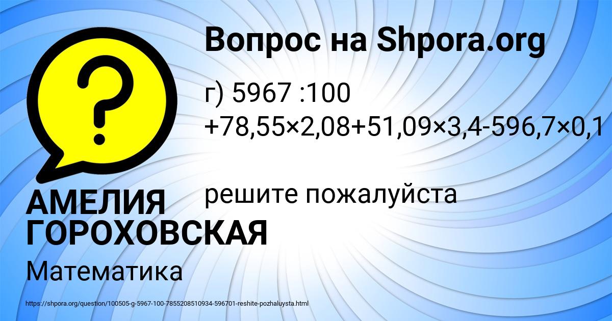 Картинка с текстом вопроса от пользователя АМЕЛИЯ ГОРОХОВСКАЯ