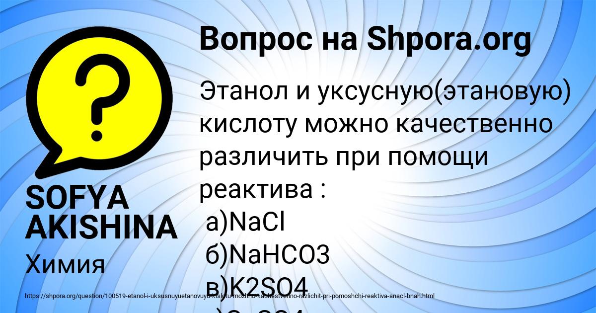 Картинка с текстом вопроса от пользователя SOFYA AKISHINA