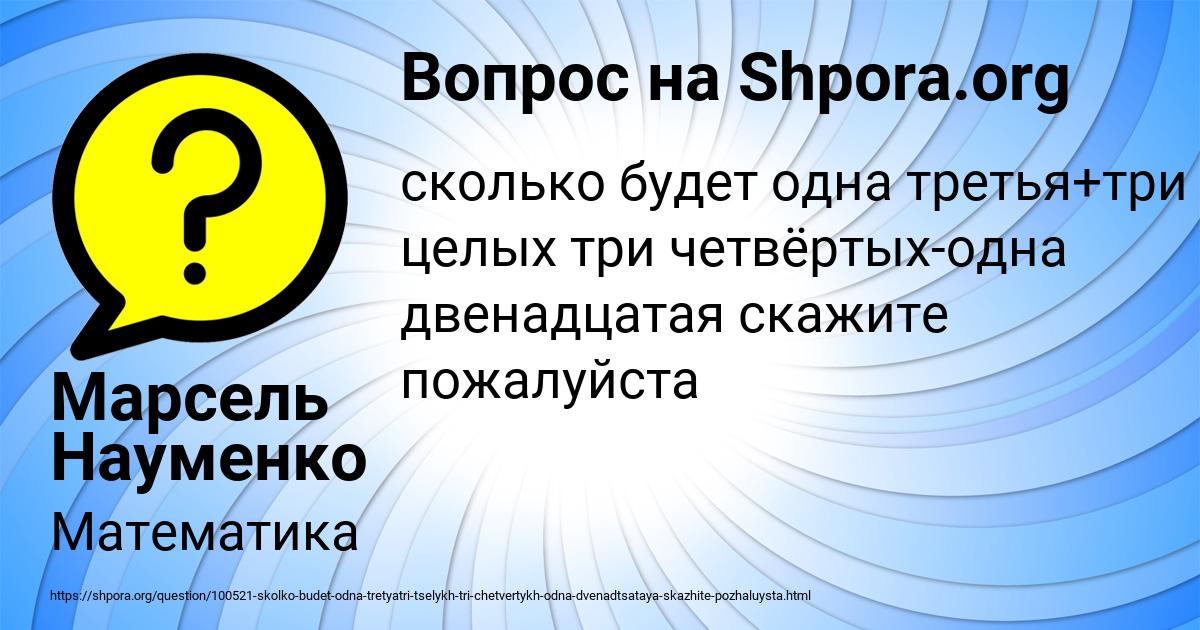 Картинка с текстом вопроса от пользователя Марсель Науменко
