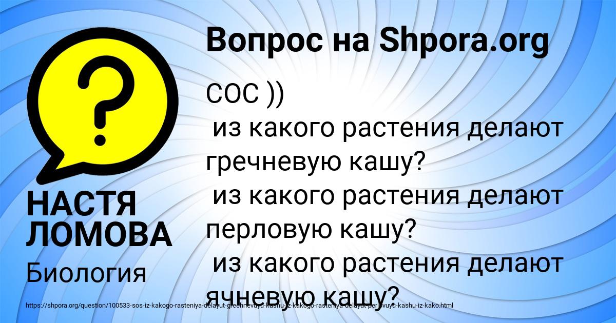 Картинка с текстом вопроса от пользователя НАСТЯ ЛОМОВА