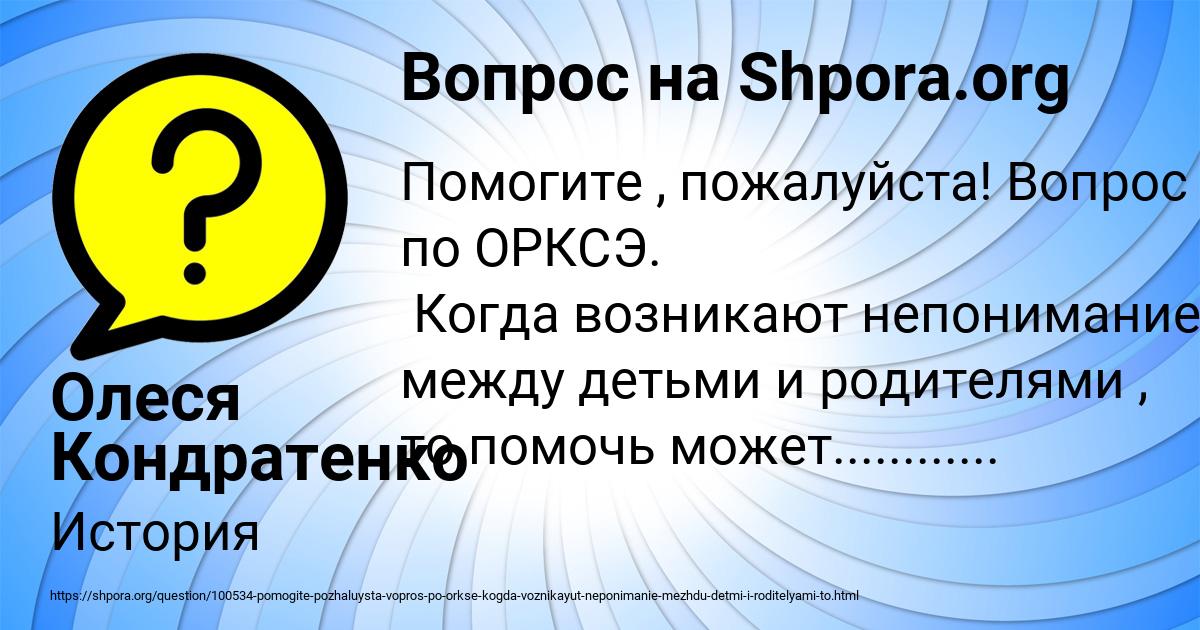 Картинка с текстом вопроса от пользователя Олеся Кондратенко