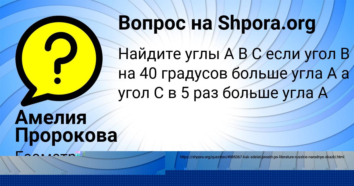 Картинка с текстом вопроса от пользователя Амелия Пророкова