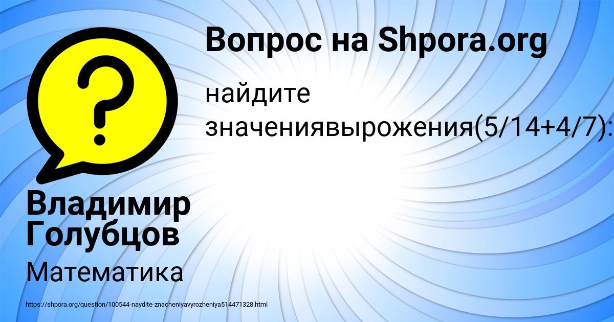 Картинка с текстом вопроса от пользователя Владимир Голубцов