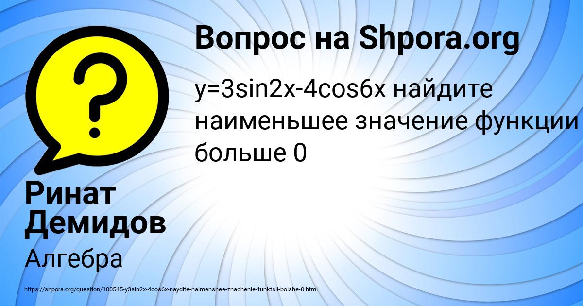 Картинка с текстом вопроса от пользователя Ринат Демидов