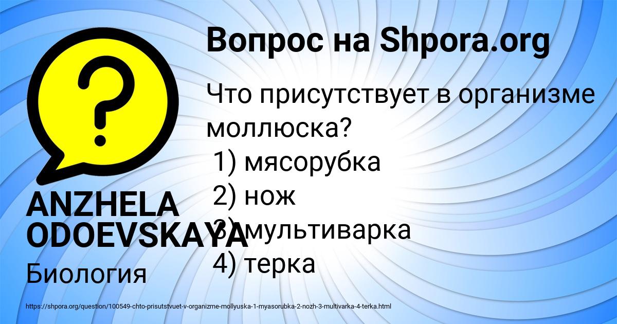 Картинка с текстом вопроса от пользователя ANZHELA ODOEVSKAYA