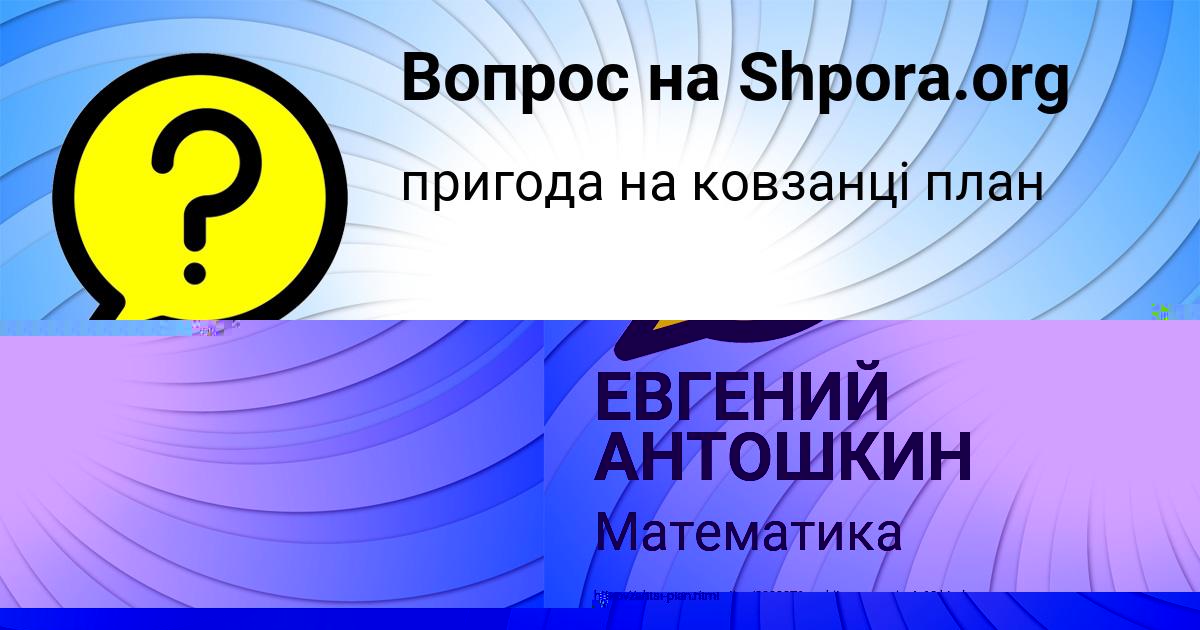 Картинка с текстом вопроса от пользователя TIMOFEY FEDOSENKO