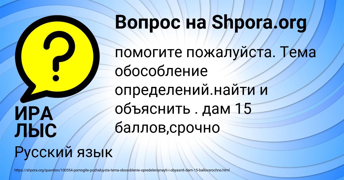 Картинка с текстом вопроса от пользователя ИРА ЛЫС