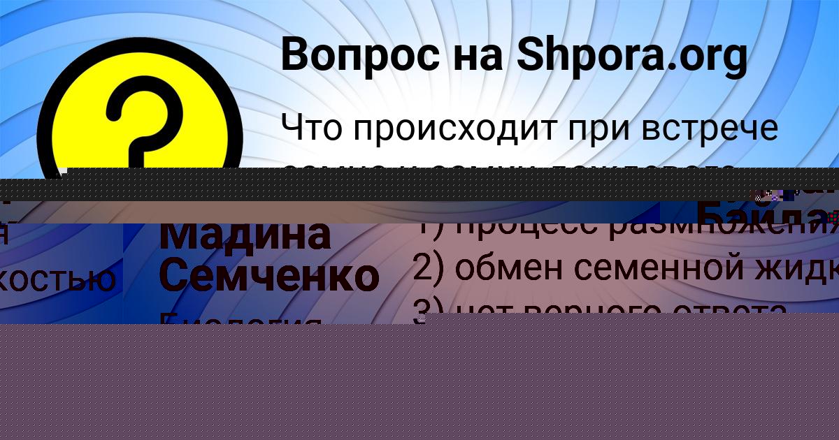 Картинка с текстом вопроса от пользователя Мадина Семченко