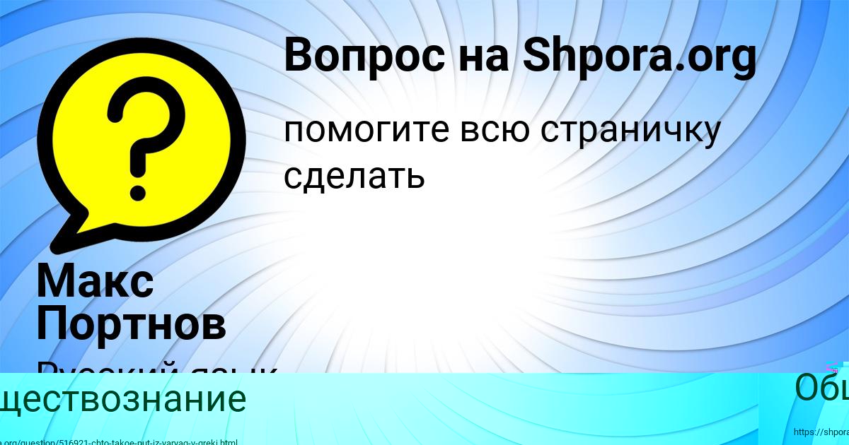 Картинка с текстом вопроса от пользователя Макс Портнов