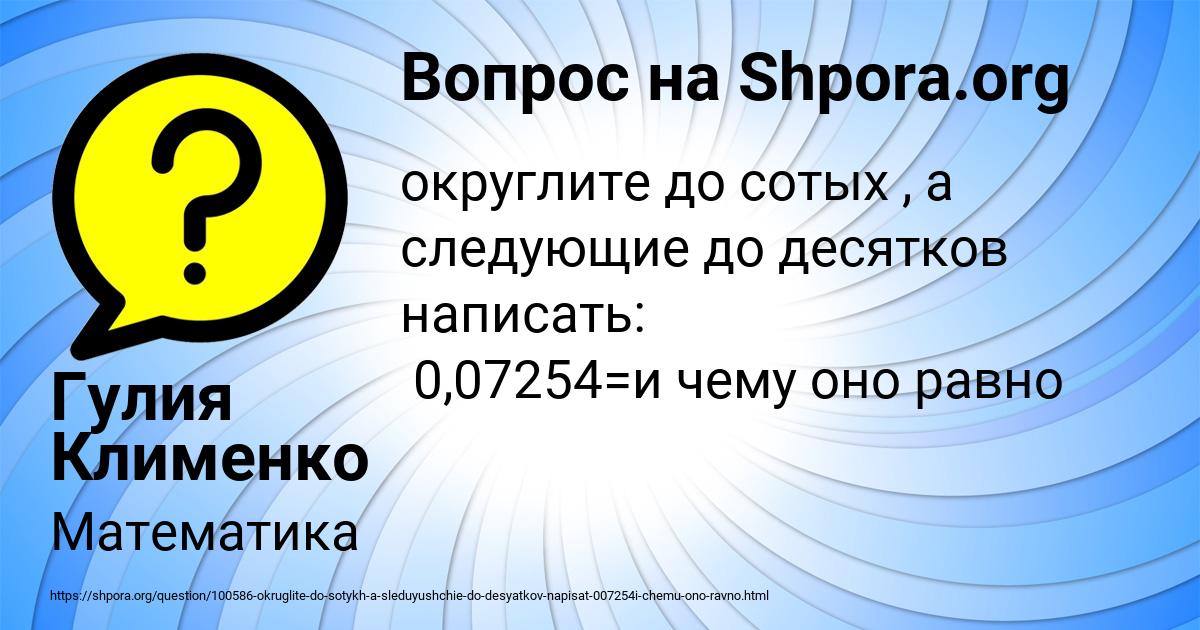 Картинка с текстом вопроса от пользователя Гулия Клименко