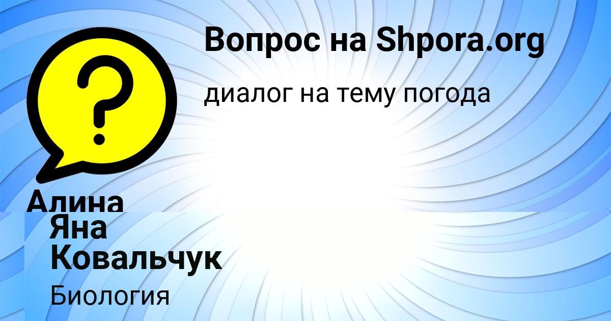 Картинка с текстом вопроса от пользователя Яна Ковальчук