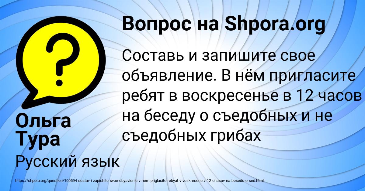 Картинка с текстом вопроса от пользователя Ольга Тура