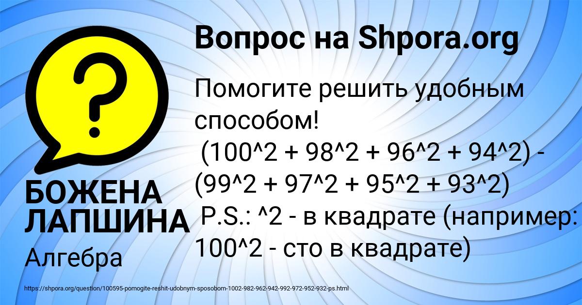 Картинка с текстом вопроса от пользователя БОЖЕНА ЛАПШИНА