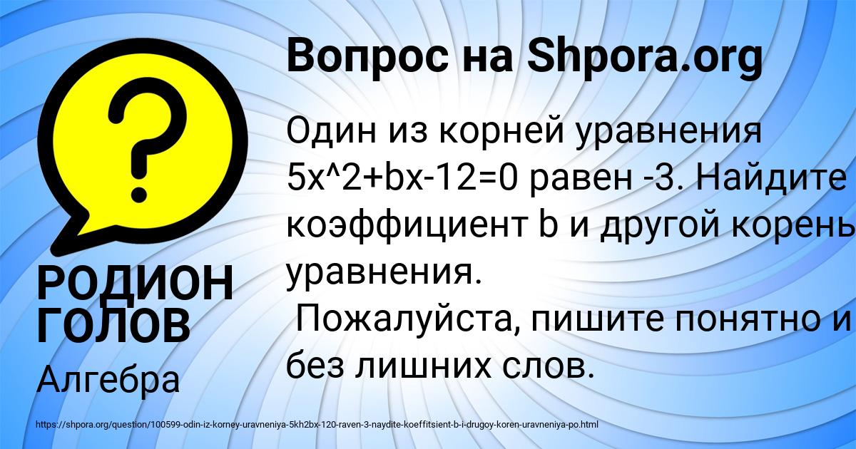 Картинка с текстом вопроса от пользователя РОДИОН ГОЛОВ