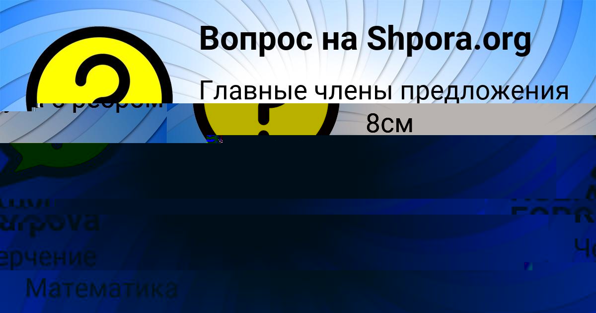 Картинка с текстом вопроса от пользователя Ангелина Москаль